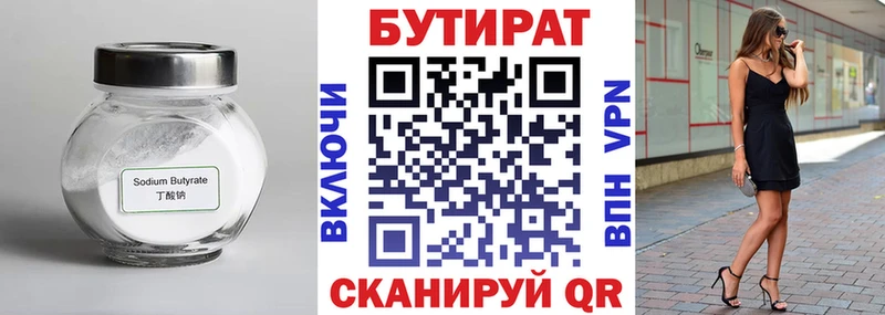 БУТИРАТ 1.4BDO  Полярный 
